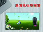 鼠标垫