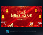 2021元旦联欢晚会