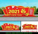 2021牛年美陈