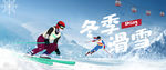冬季滑雪