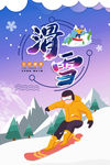 滑雪