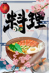 日料