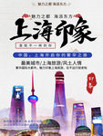 上海印象