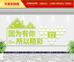因为有你 所以精彩