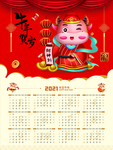 牛转乾坤 日历 海报 2021