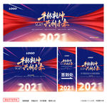 年会背景 年会