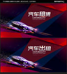 汽车租赁