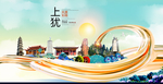 上犹大醉美魅力智慧城市海报