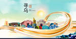 寻乌大醉美魅力智慧城市海报