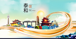 泰和大醉美魅力智慧城市海报