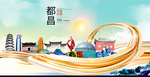 都昌大醉美魅力智慧城市海报