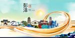 彭泽大醉美魅力智慧城市海报