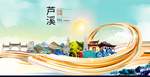 芦溪大醉美魅力智慧城市海报