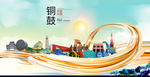 铜鼓大醉美魅力智慧城市海报