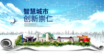 崇仁大数据科技创新智慧城市海报