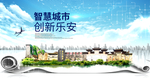 乐安大数据科技创新智慧城市海报