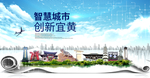 宜黄大数据科技创新智慧城市海报