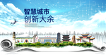 大余大数据科技创新智慧城市海报