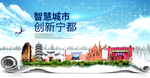 宁都大数据科技创新智慧城市海报