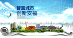 安福大数据科技创新智慧城市海报