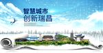 瑞昌大数据科技创新智慧城市海报