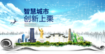 上栗大数据科技创新智慧城市海报