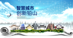 铅山大数据科技创新智慧城市海报