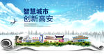 高安大数据科技创新智慧城市海报