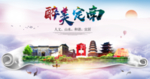 定南大醉美文明卫生城市印象海报