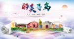 寻乌大醉美文明卫生城市印象海报