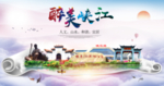 峡江大醉美文明卫生城市印象海报