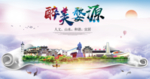婺源大醉美文明卫生城市印象海报