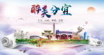 分宜大醉美文明卫生城市印象海报