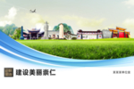 崇仁文明卫生绿色城市展板围挡