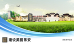 乐安文明卫生绿色城市展板围挡