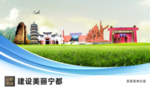宁都文明卫生绿色城市展板围挡