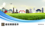 信丰文明卫生绿色城市展板围挡