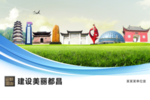 都昌文明卫生绿色城市展板围挡