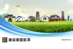 彭泽文明卫生绿色城市展板围挡