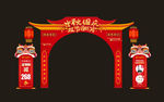开业 拱门 狮子 喜庆 门头