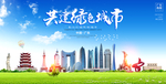 广东宣传海报