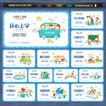 幼儿园 幼儿园文化