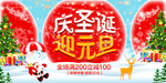 庆圣诞 迎元旦