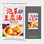 泡菜豆腐汤