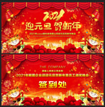 欢度元旦元旦海报元旦
