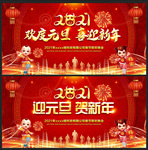 元旦晚会背景元旦晚会
