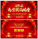 2021元旦晚会背景