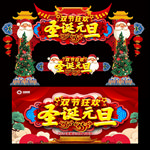 圣诞元旦门头