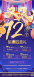 双十二贴片