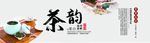 茶韵